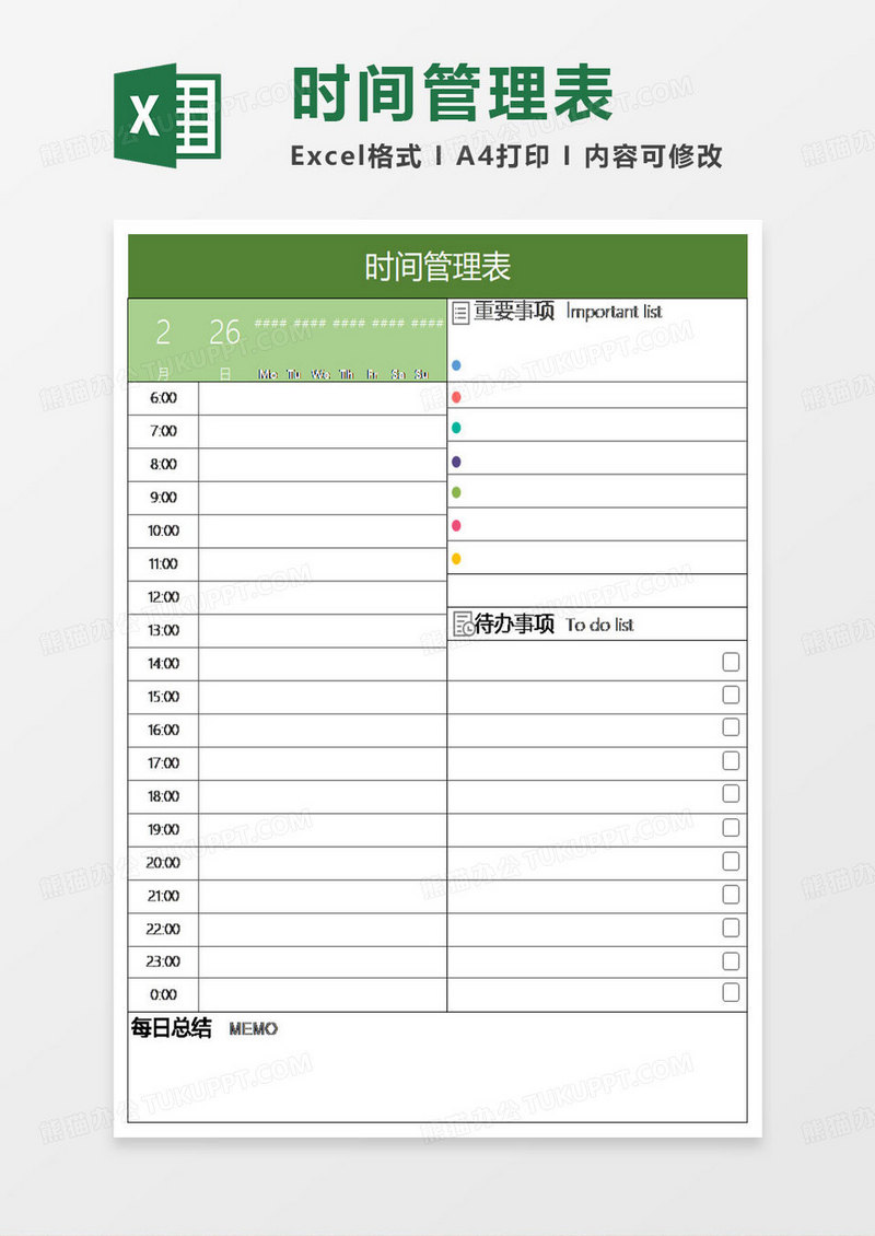 绿色简约时间管理表