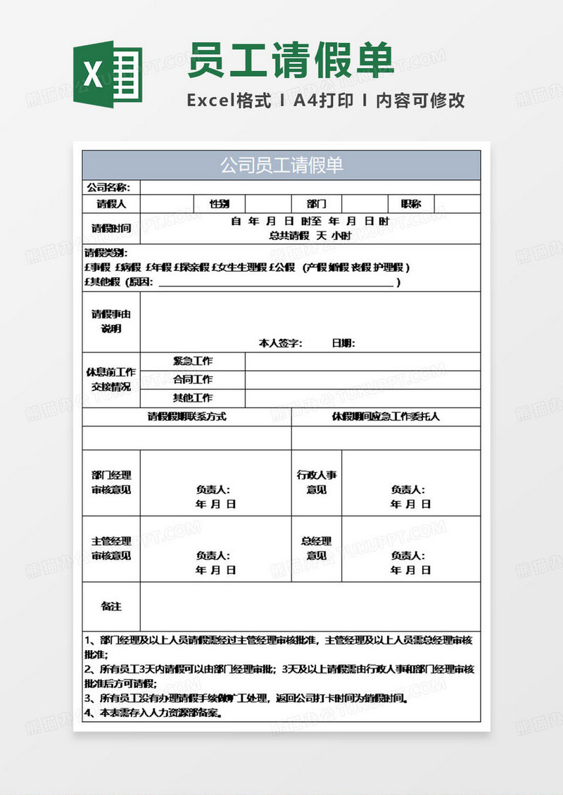 淡蓝灰简约公司员工请假单