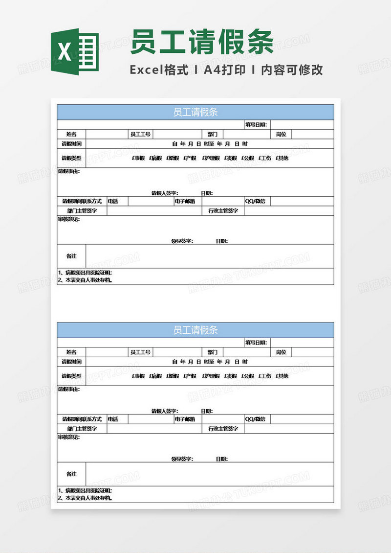 淡蓝简约员工请假条