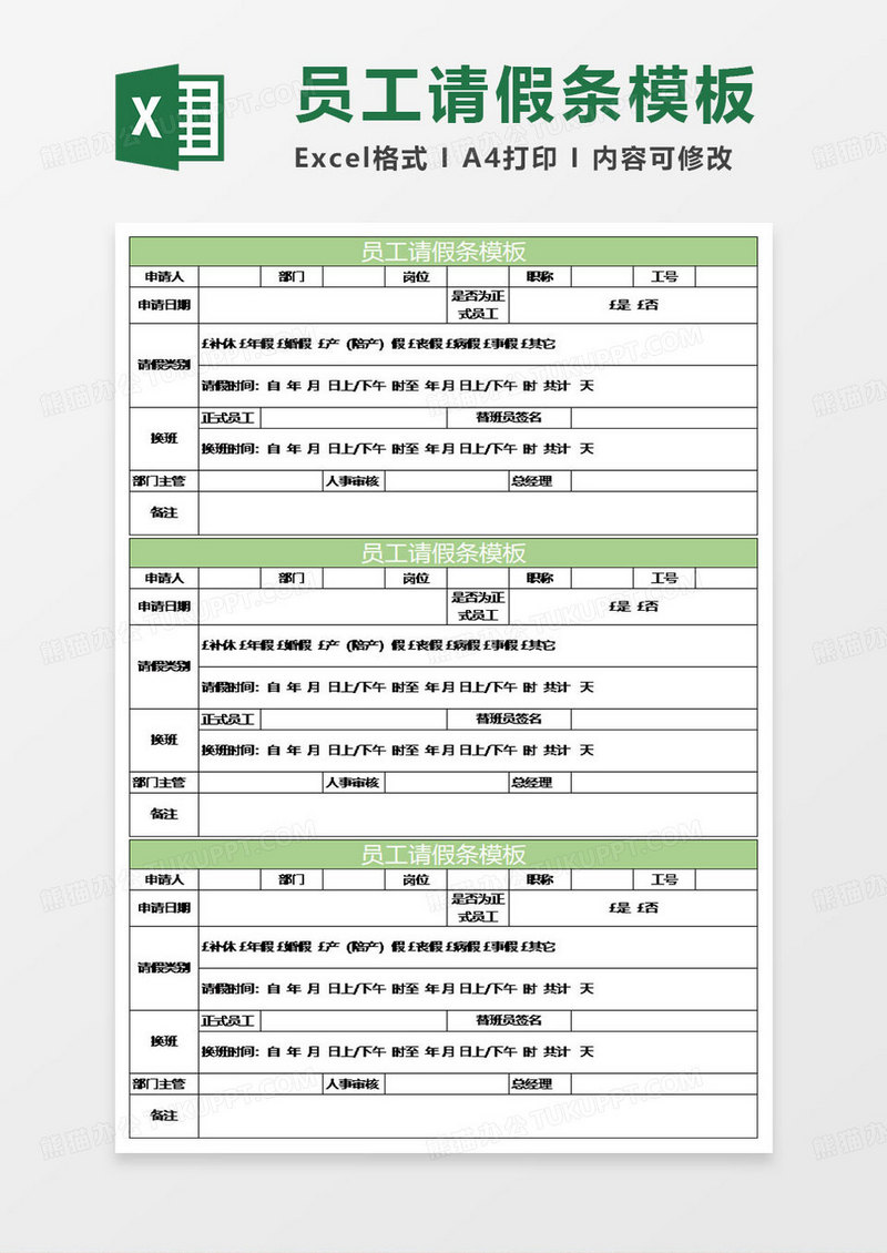 淡绿简约员工请假条模板