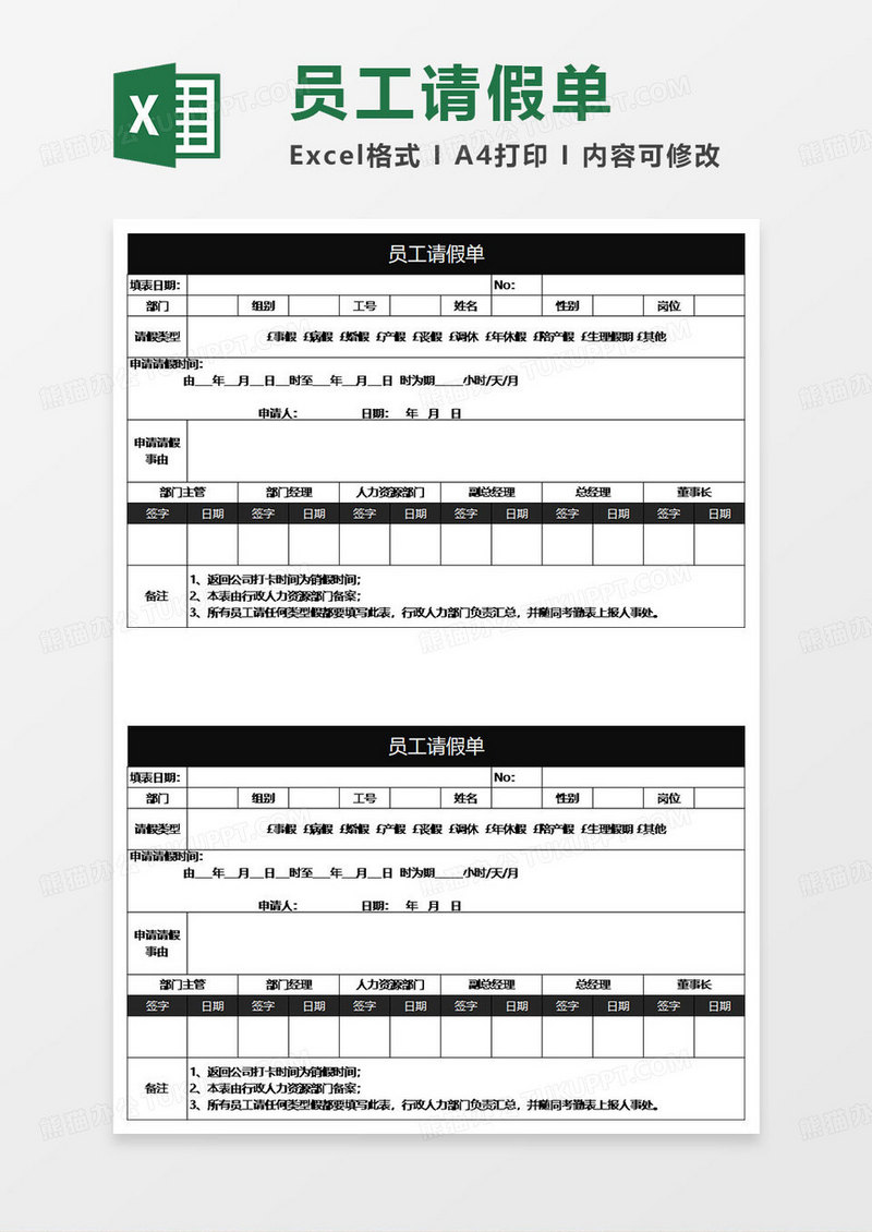 黑色简约员工请假单