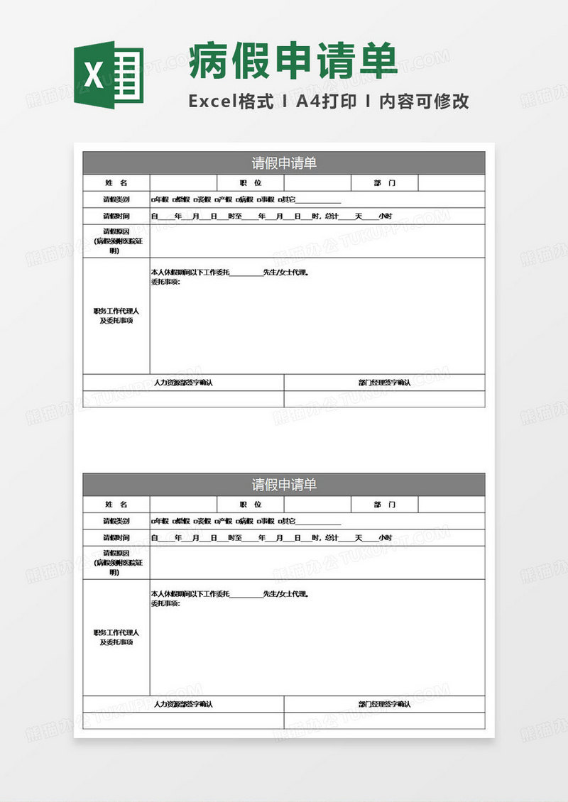 灰色简约请假申请单