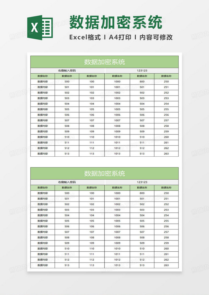 淡绿简约数据加密系统