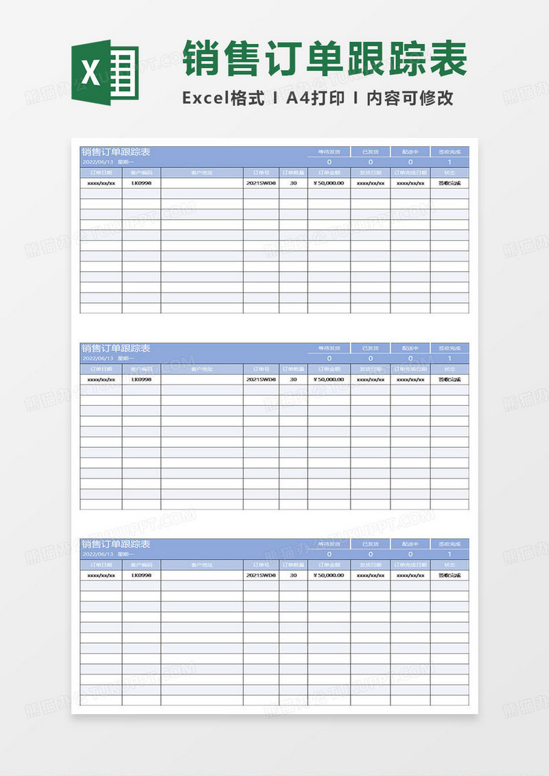 淡蓝简约销售订单跟踪报表