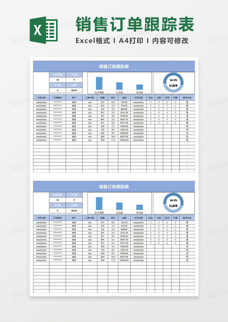 淡蓝简约销售订单跟踪表