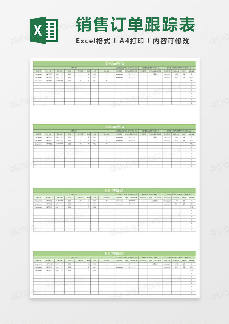 淡绿简约销售订单跟踪表