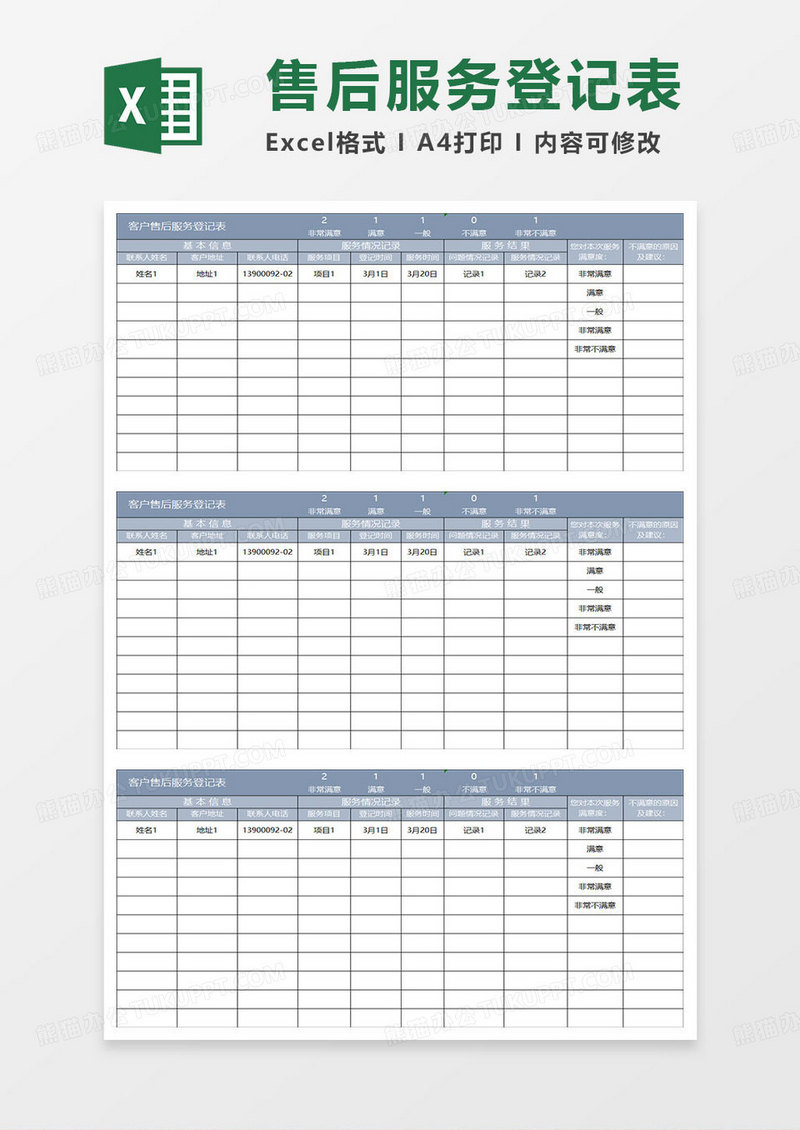 蓝灰简约客户售后服务登记表