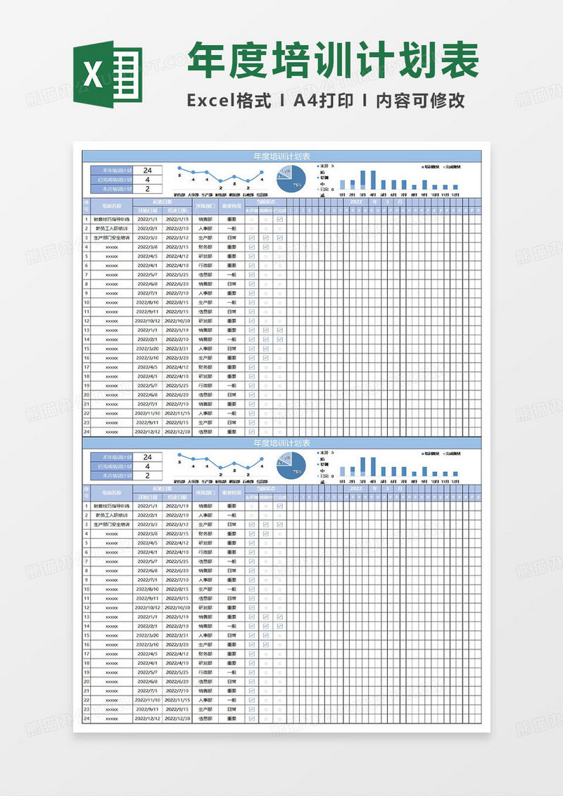 淡蓝简约年度培训计划表