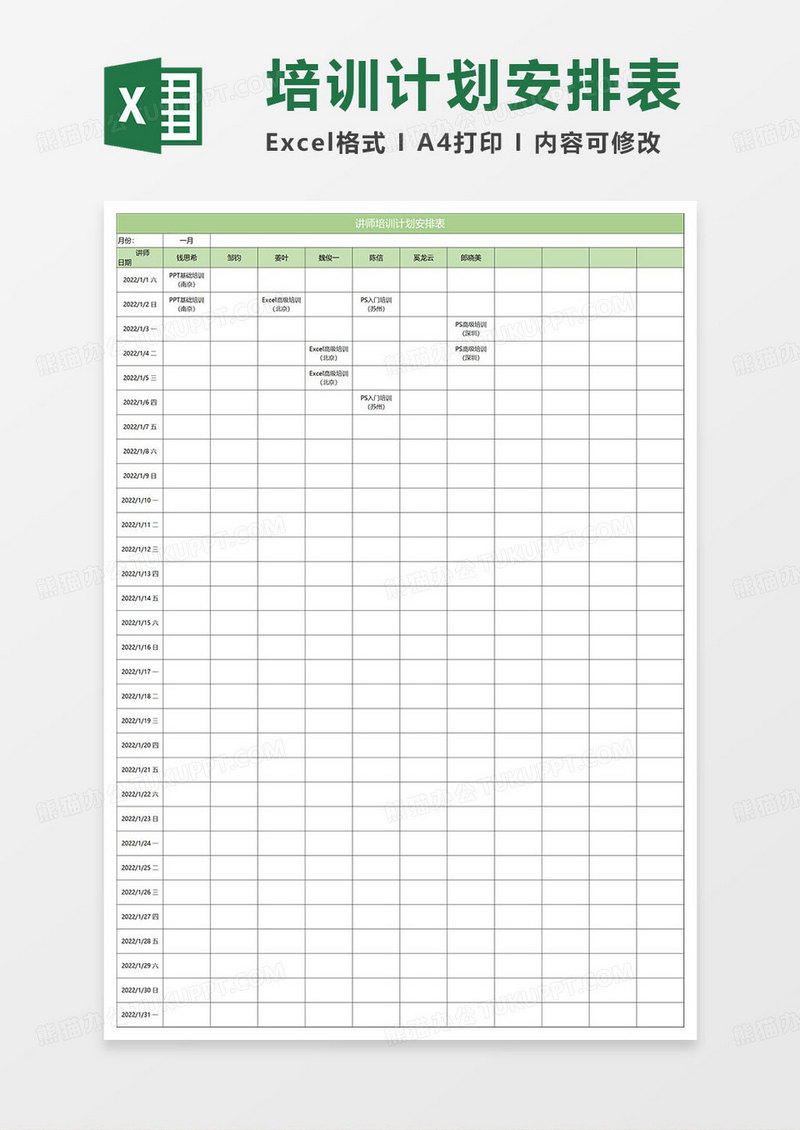淡绿简约讲师培训计划安排表