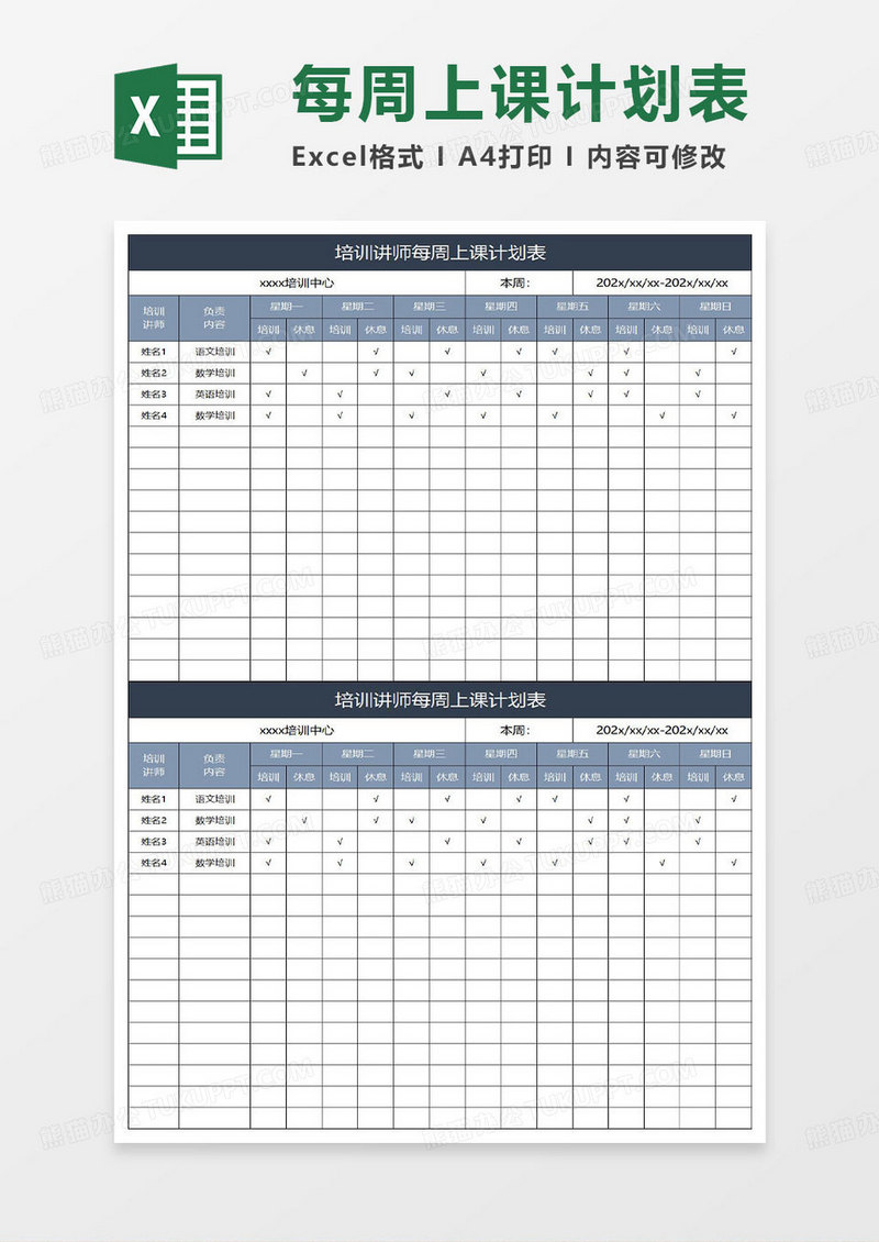 蓝灰简约培训讲师每周上课计划表