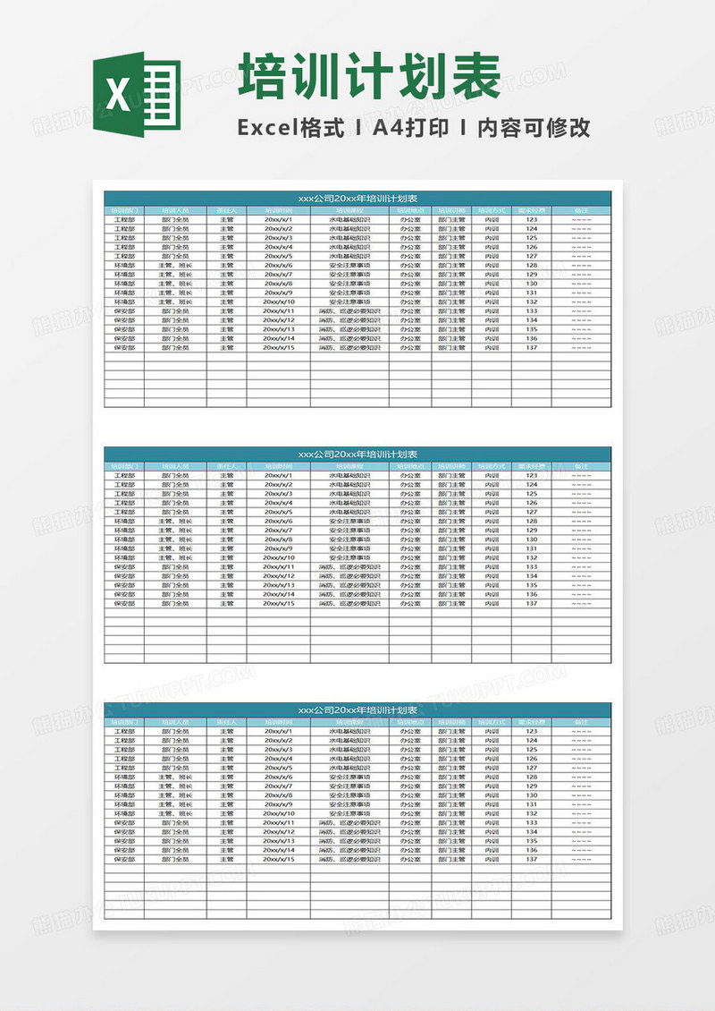 水绿色简约xxx公司20xx年培训计划表