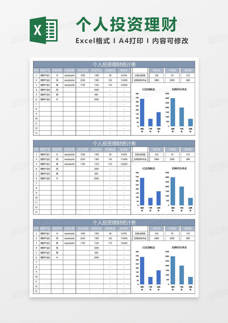 蓝灰简约个人投资理财统计表