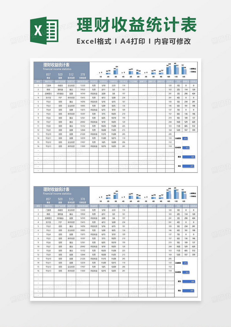 蓝灰简约理财收益统计表