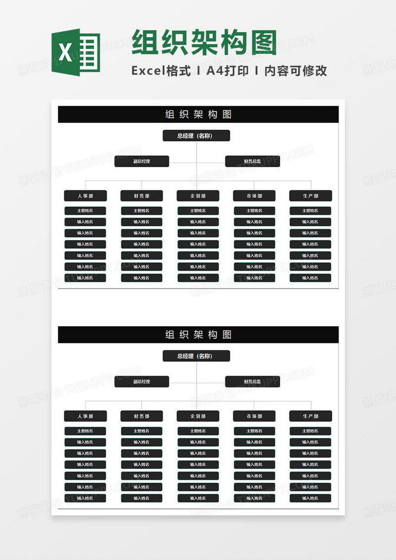 黑色简约组织架构报表图