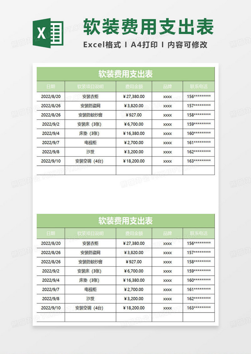 淡绿简约软装费用支出表