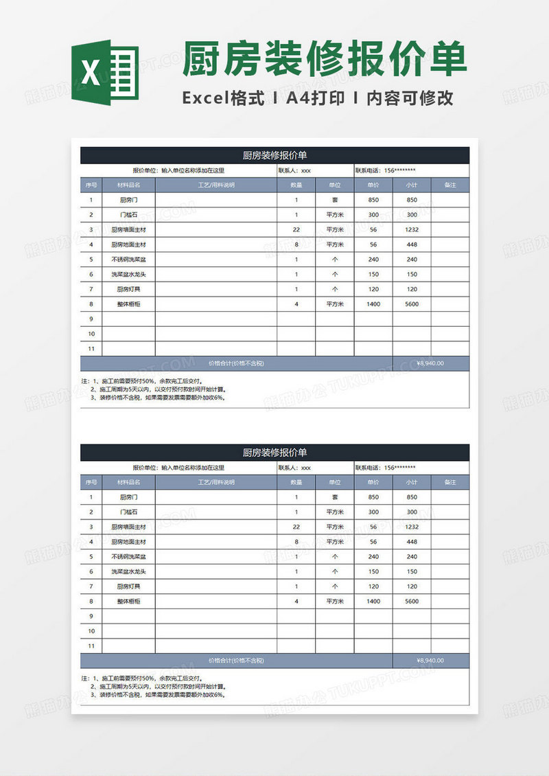 蓝灰简约厨房装修报价单