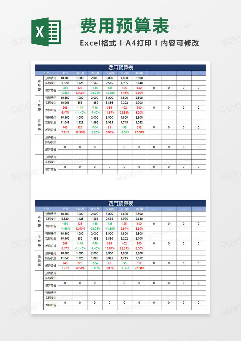 蓝色简约费用预算表