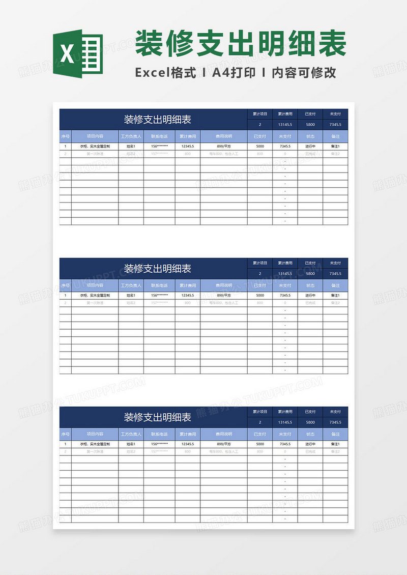 蓝色简约装修支出明细