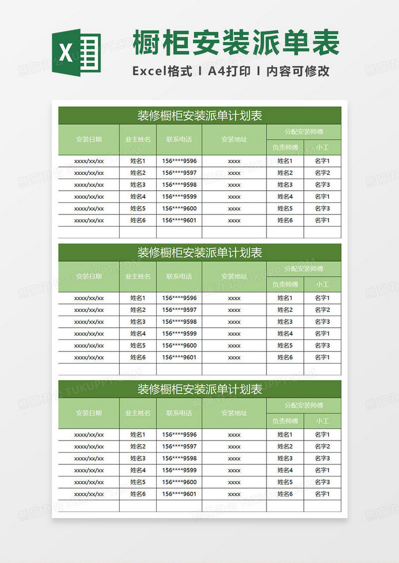 绿色简约装修橱柜安装派单计划表