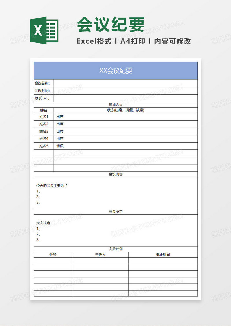 淡蓝简约会议纪要