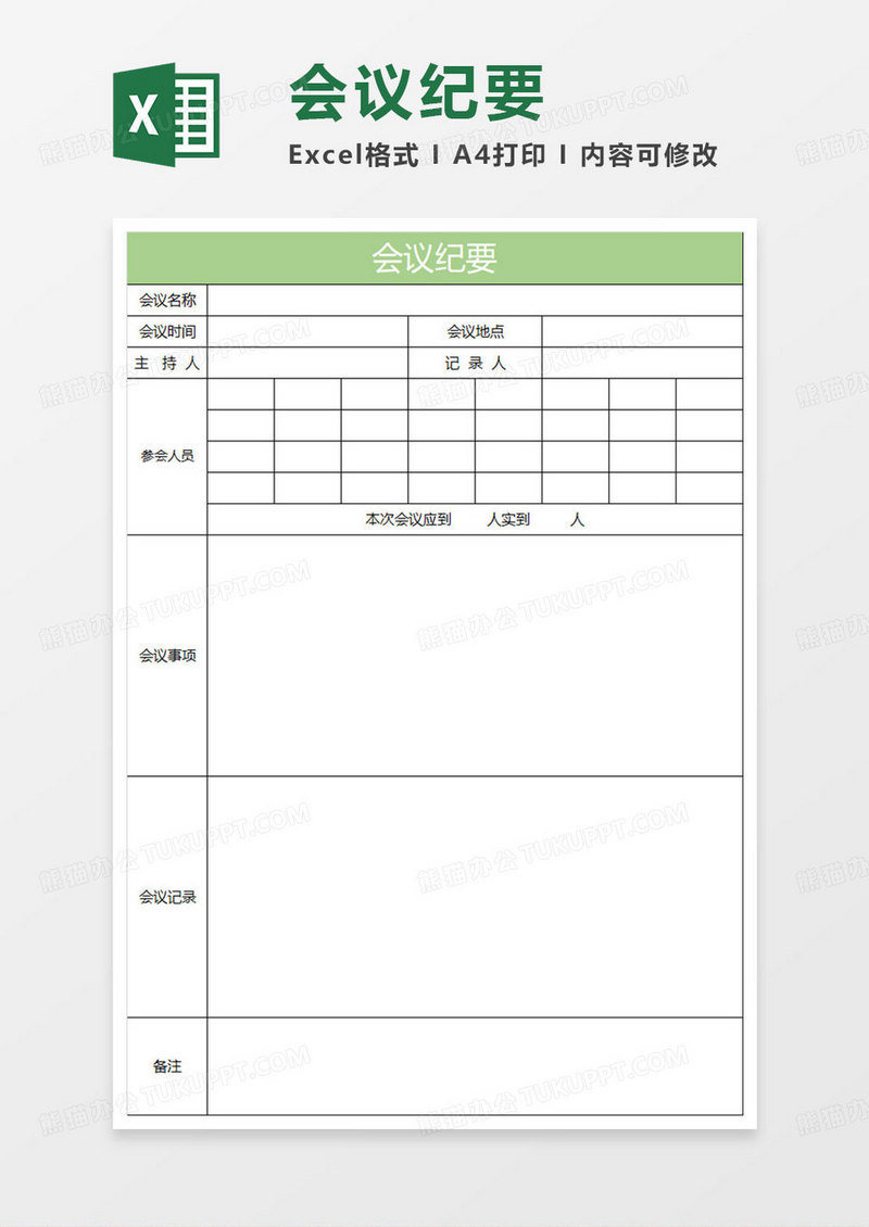 淡绿简约会议纪要