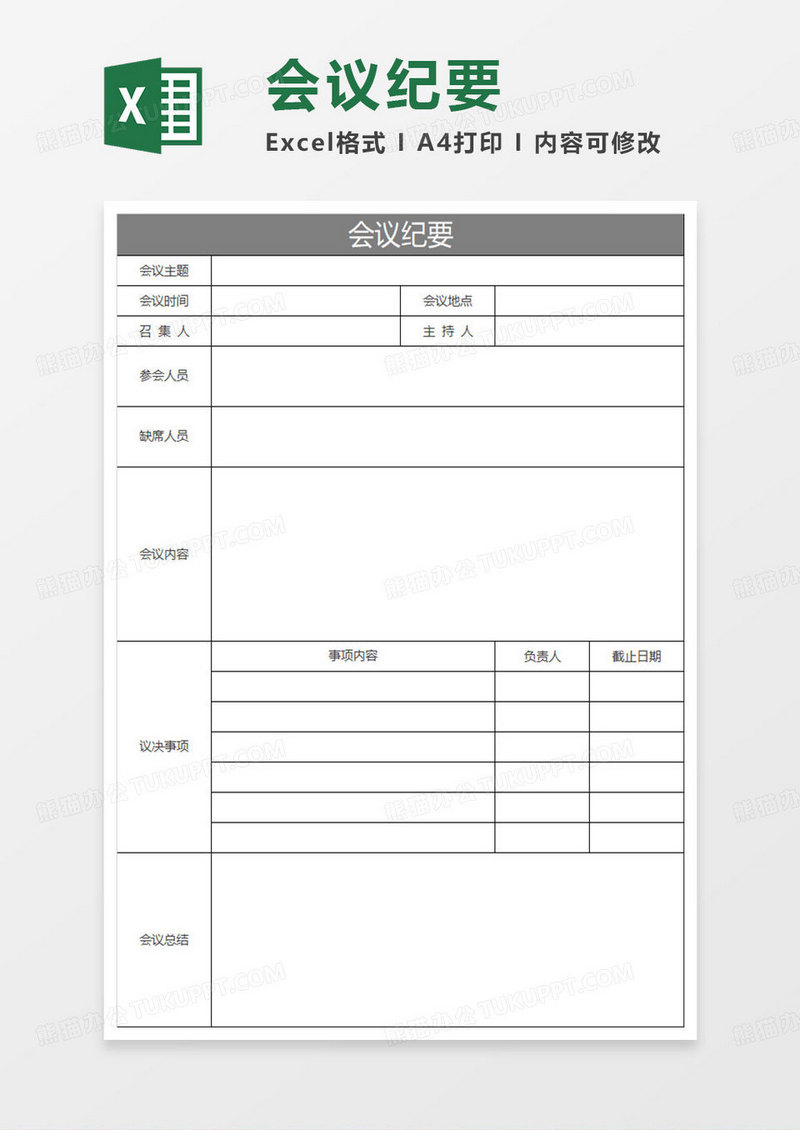 灰色简约会议纪要