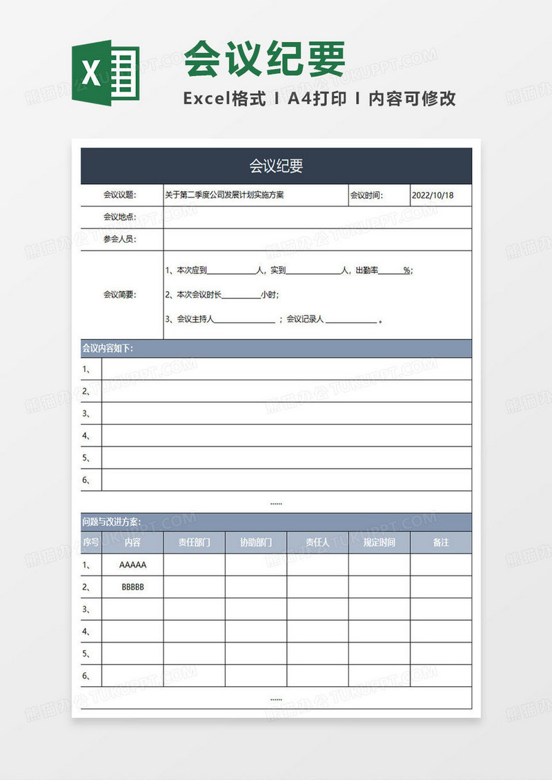 蓝灰简约会议纪要