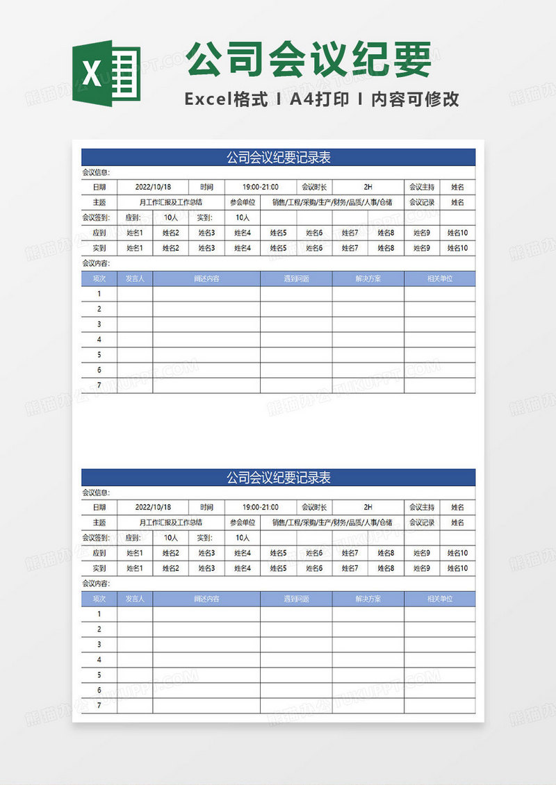 蓝色简约公司会议纪要记录表