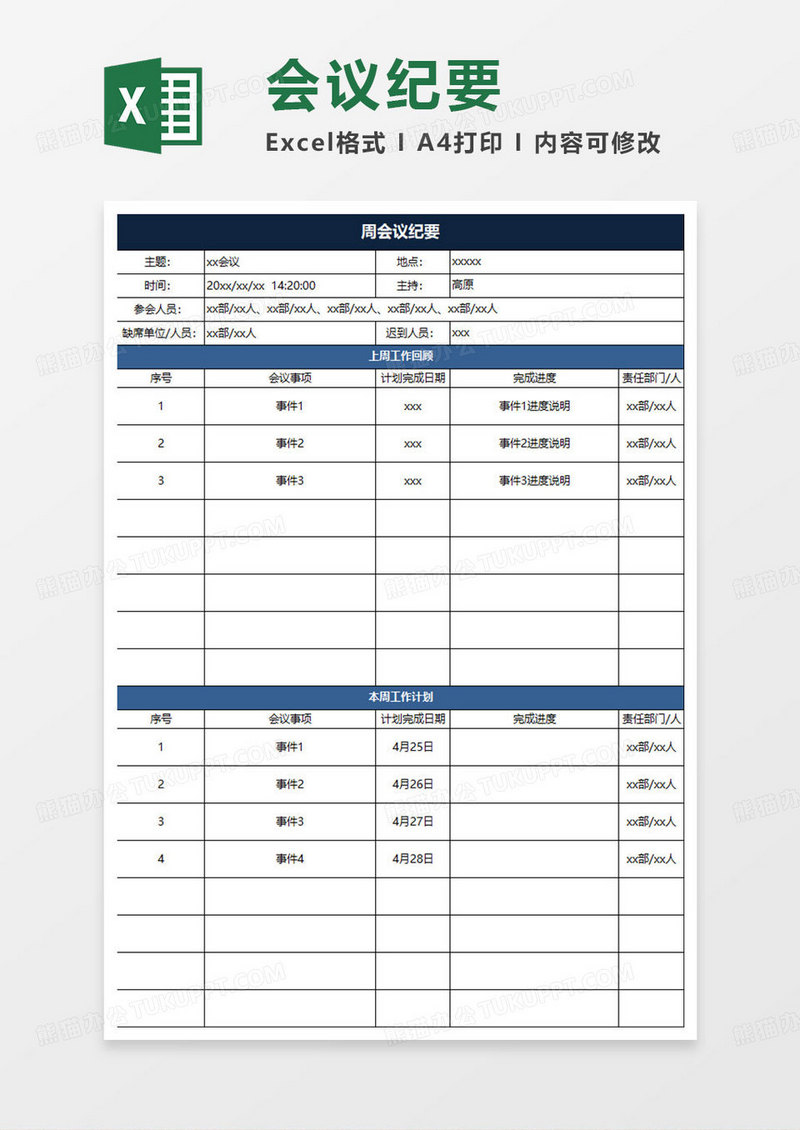 深蓝简约周会议纪要