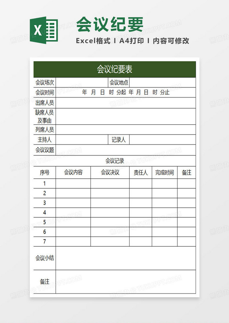 深绿简约会议纪要