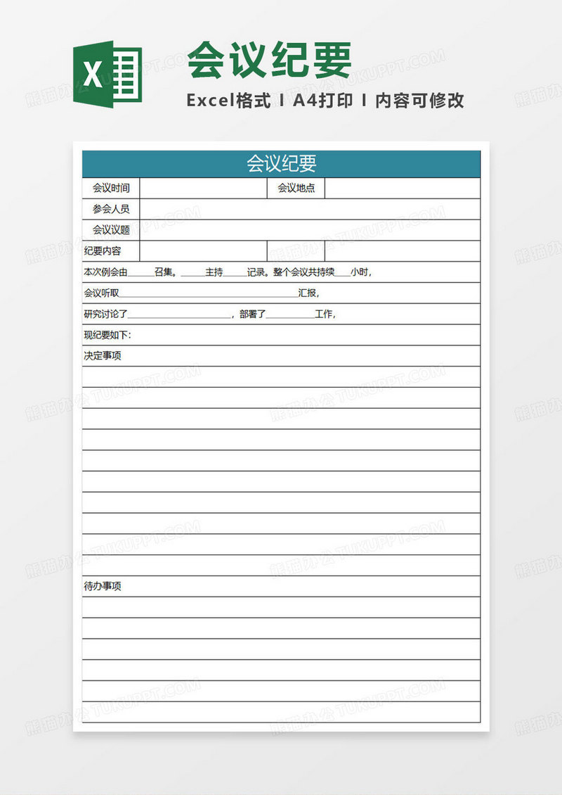 水绿色简约会议纪要