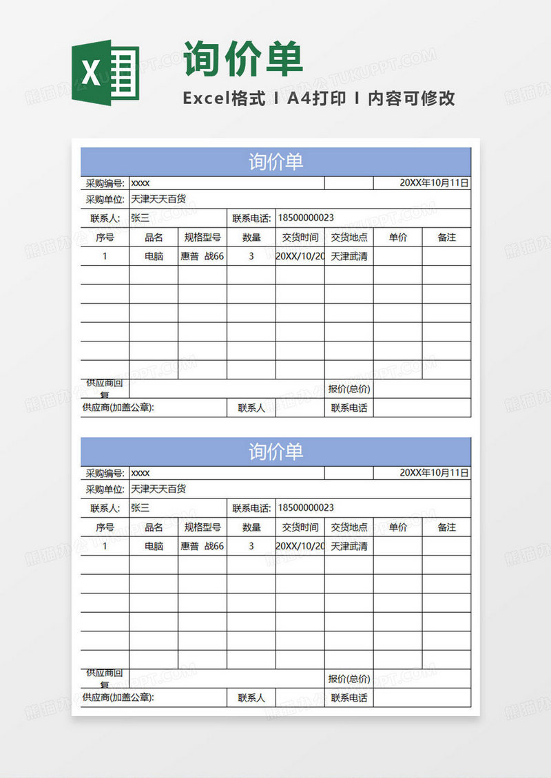 淡蓝简约询价单