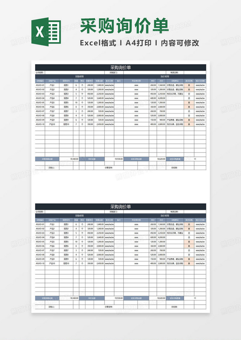蓝灰简约采购询价单