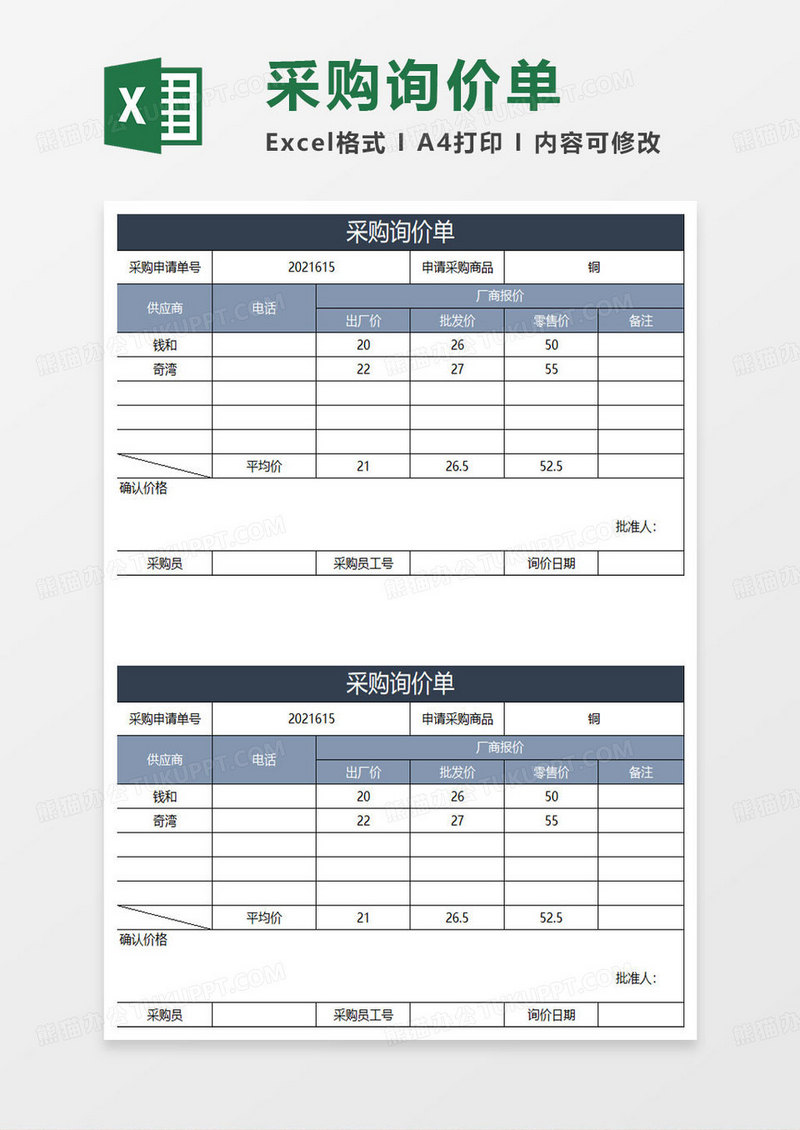 蓝灰简约采购询问价