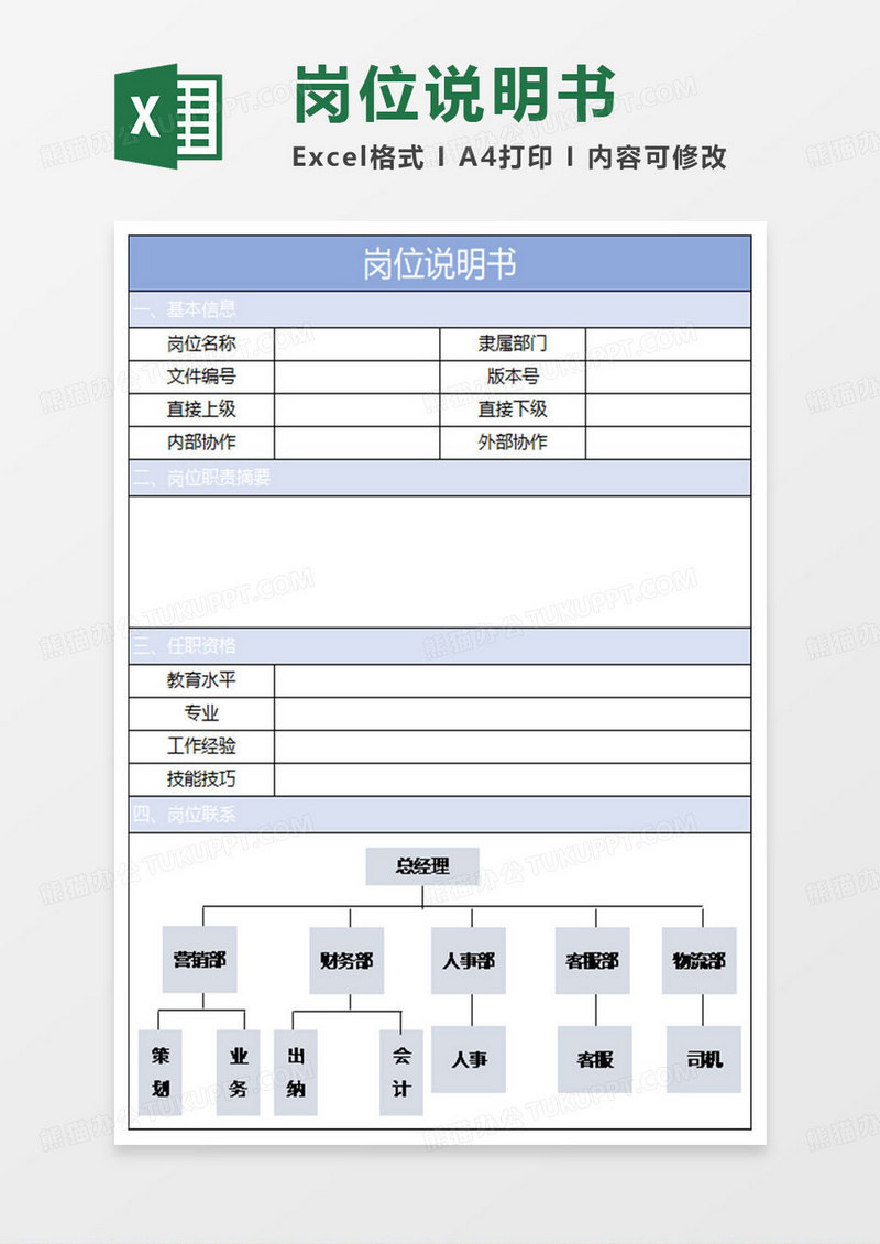 淡蓝简约岗位说明书