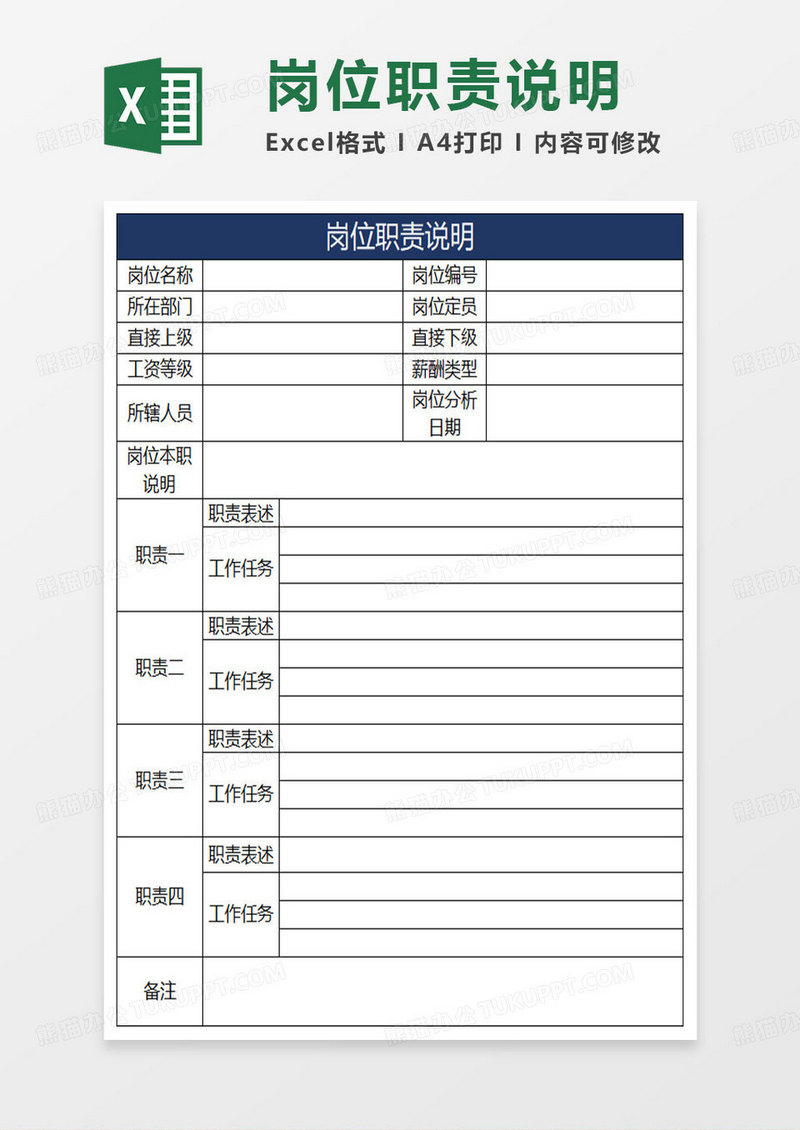 深蓝简约岗位职责说明