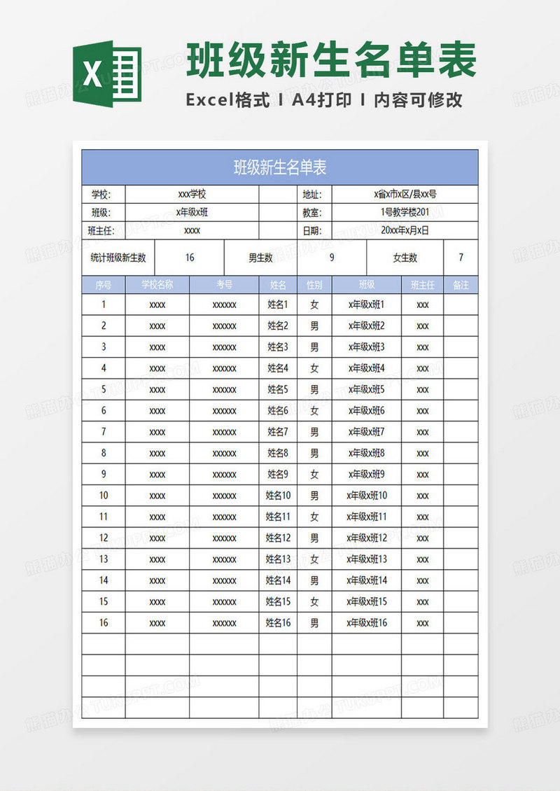 淡蓝简约班级新生名单表