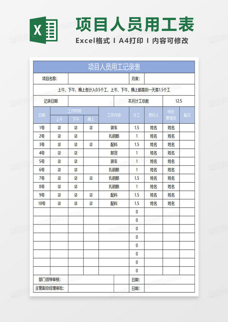 淡蓝简约项目人员用工记录表