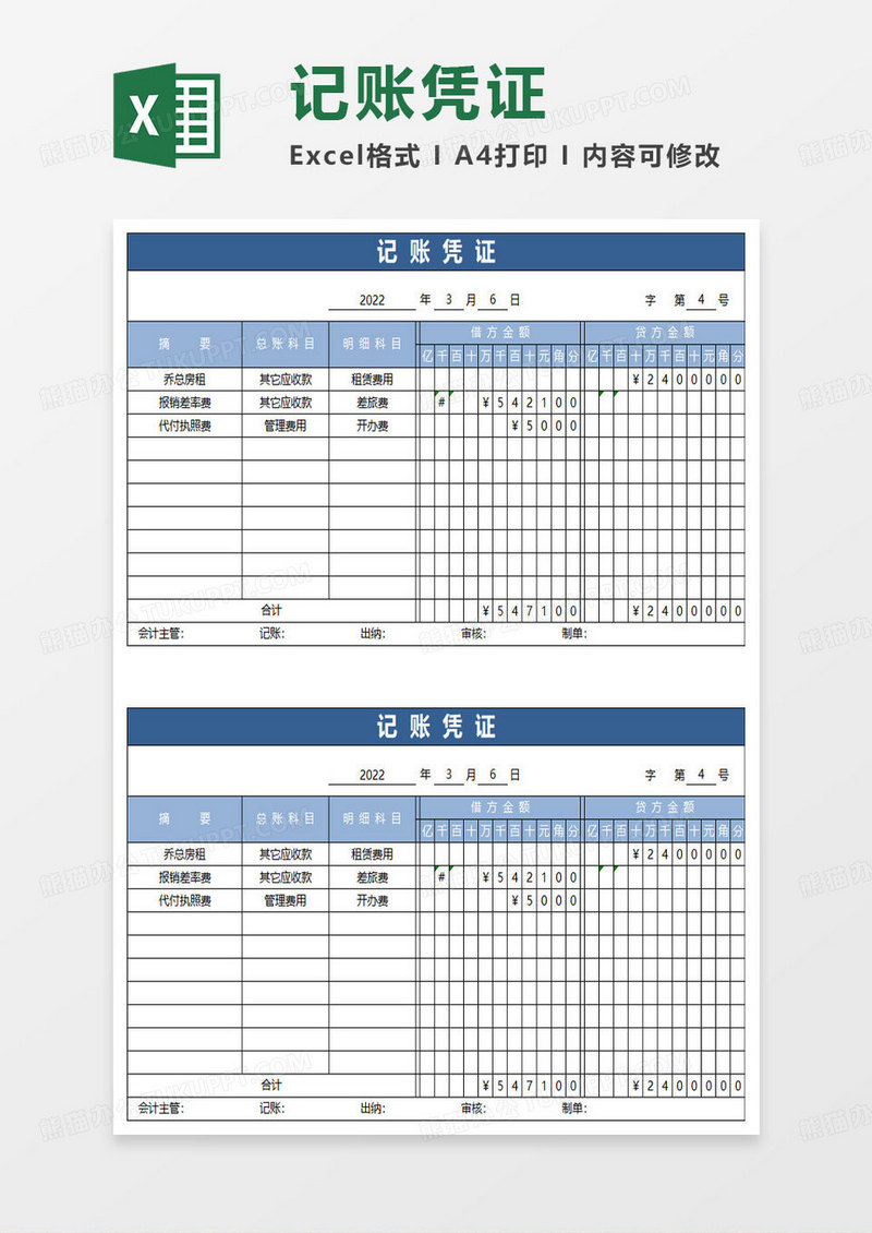 蓝色简约记账凭证