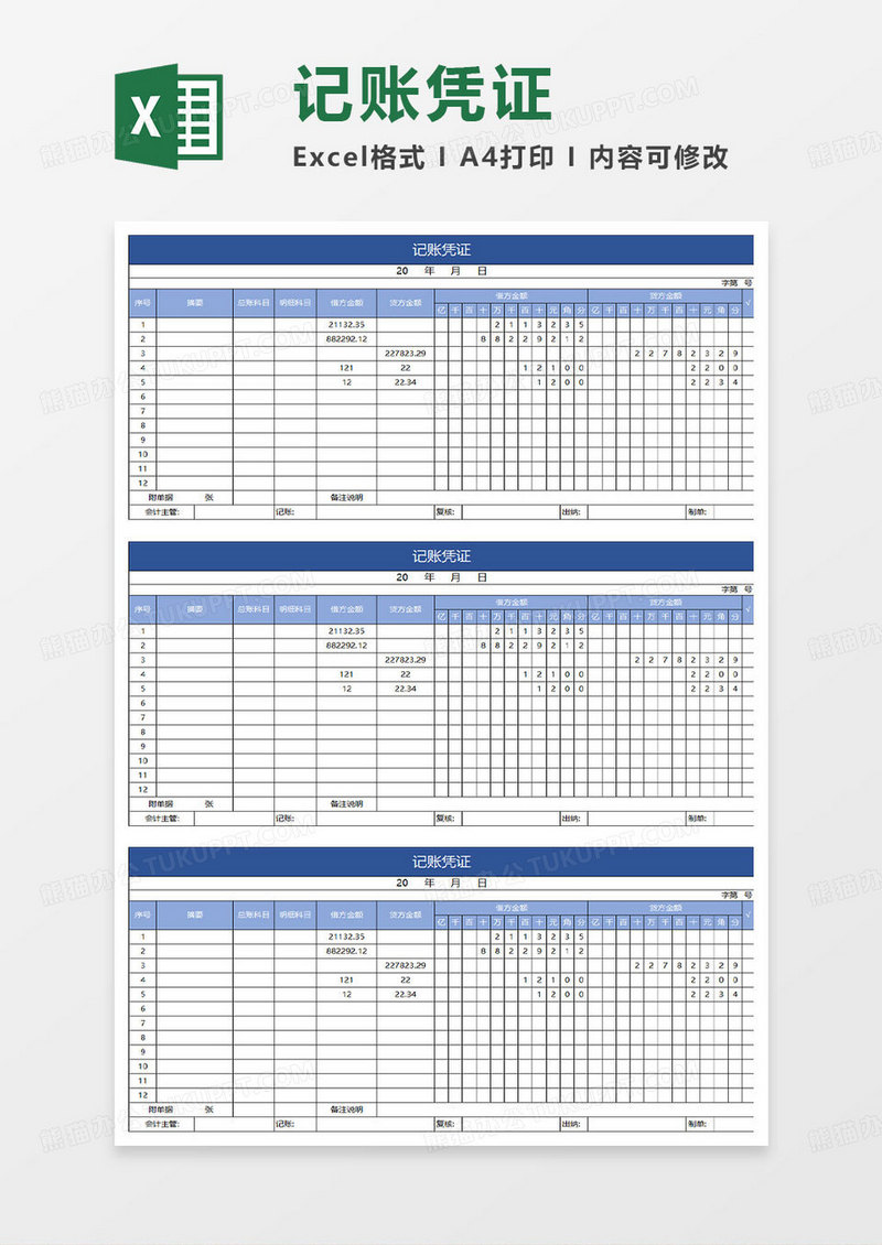 蓝色简约记账凭证表格