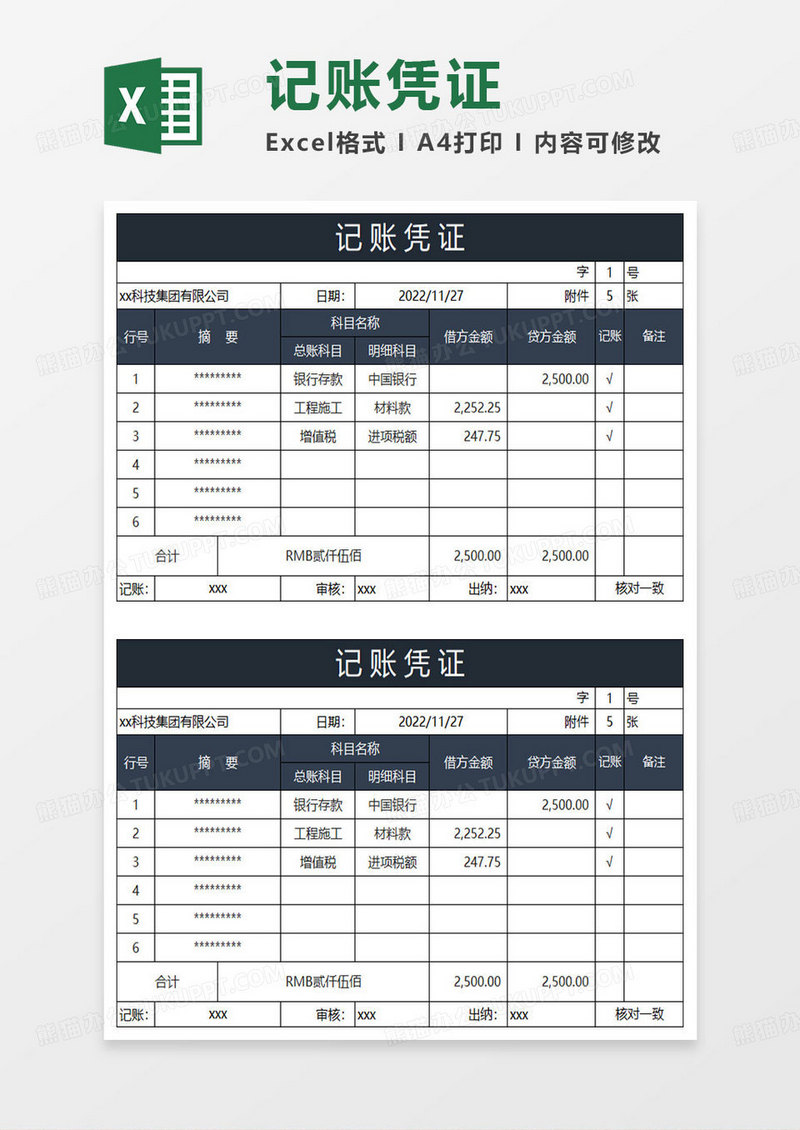 深蓝灰简约记账凭证