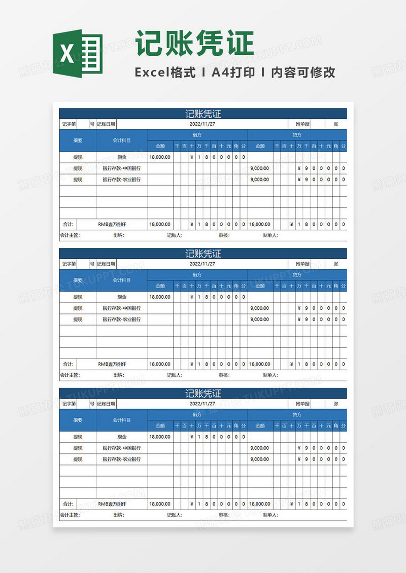 深蓝简约记账凭证