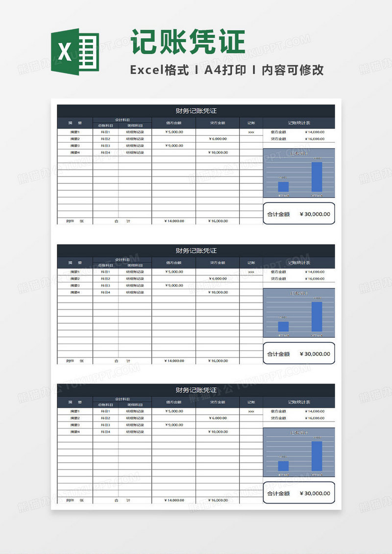 深蓝简约记账凭证表格