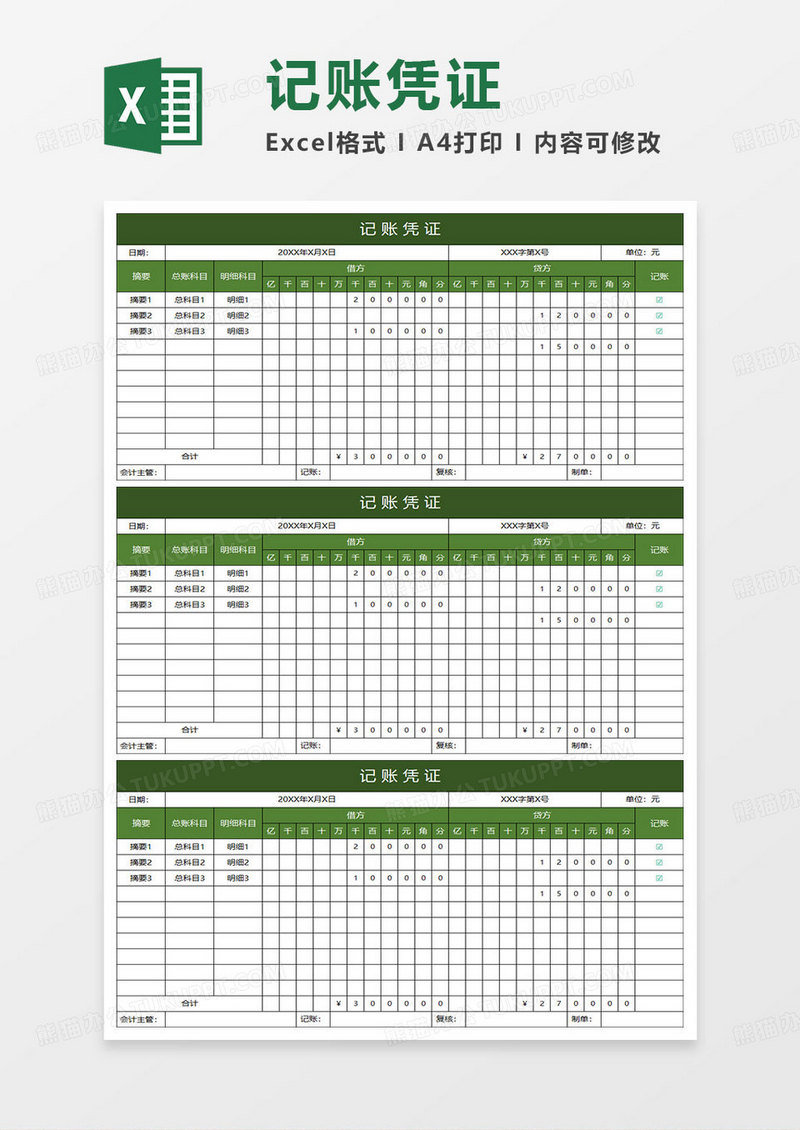 深绿简约记账凭证