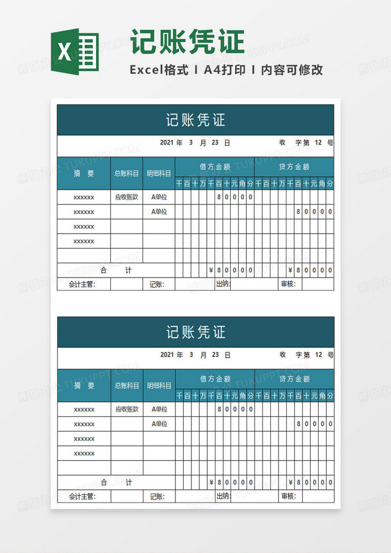 深水绿色简约记账凭证