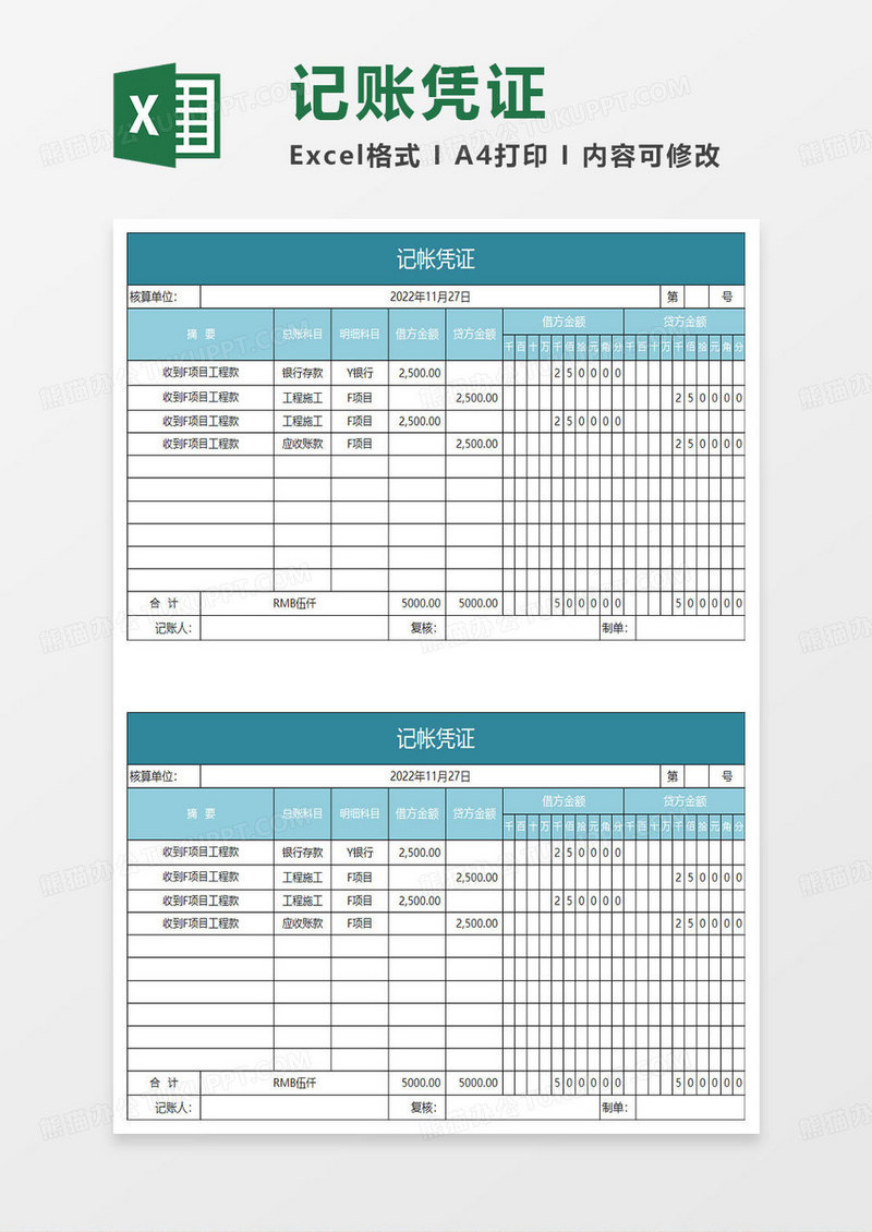水绿色简约记账凭证
