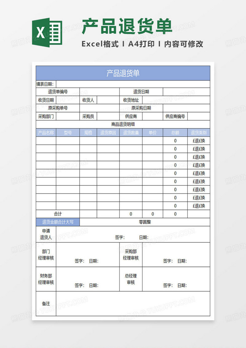 淡蓝简约产品退货单