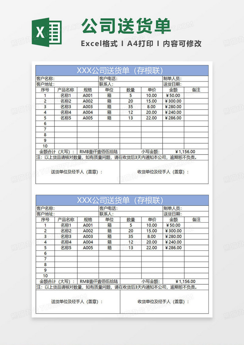 淡蓝简约公司送货单