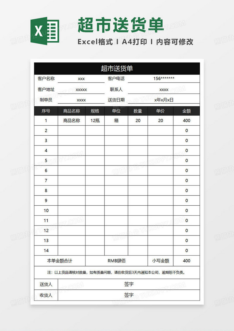 黑色简约超市送货单