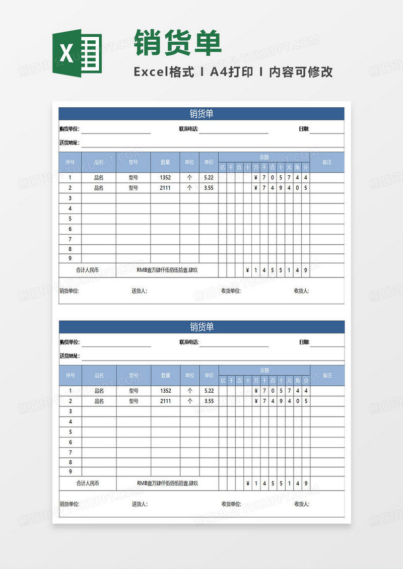 蓝色简约销货单